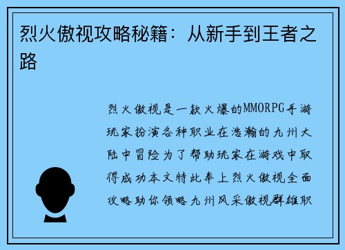 烈火傲视攻略秘籍：从新手到王者之路