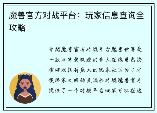 魔兽官方对战平台：玩家信息查询全攻略